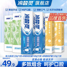冷酸灵 牙膏防菌抗敏草本配方温和护龈洁白牙齿清新口气薄荷香型旗舰 多效抗敏感牙膏760g