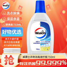 Walch 威露士 衣物消毒液750ml 内衣裤袜子除菌液 杀菌99.9% 可配洗衣液使用