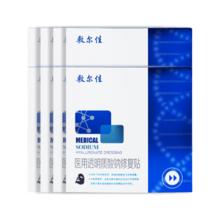 敷尔佳 医用透明质酸钠修复贴 黑膜8盒加赠2盒！