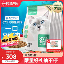 YANXUAN 网易严选 宠物主粮幼猫成猫全价猫粮 1.8kg*4袋