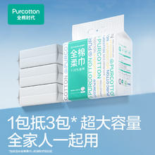 全棉时代 悬挂式洗脸巾壁挂式洁面巾抽纸洗面巾棉柔巾300抽取纸