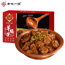 老诚一锅 羊蝎子 加热即食预制菜1200g/盒 微麻微辣