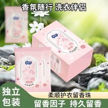 百亿补贴：Aienbe 爱恩倍 留香珠持久留香味洗衣护衣爆香凝香增香氛柔顺防静电家用