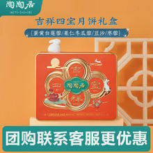 陶陶居 中秋月饼礼盒传统广式经典双蛋黄白莲蓉五仁豆沙流心福利 吉祥四宝月饼礼盒 600g 陶陶花月月饼530g