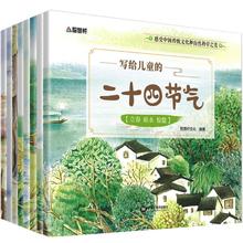 京东PLUS：《写给儿童的二十四节气》（全8册）