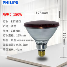 PHILIPS 飞利浦 红外线理疗灯泡灯暖灯电肩周炎颈椎病腰椎100-300W [150W]灯泡