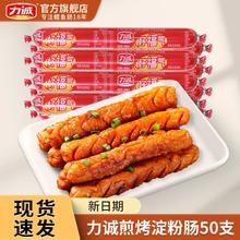 京东PLUS：Risun 力诚 淀粉肠 好福气火腿肠 50支