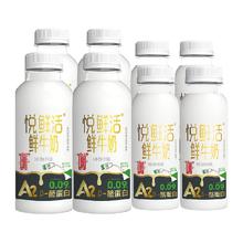 悦鲜活 鲜牛奶A2 450ml*4瓶+A2 260ml*4瓶