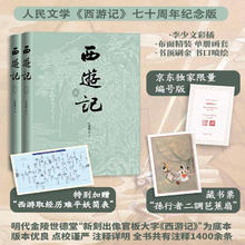 值选：《西游记》 七十周年纪念版+限量编号版
