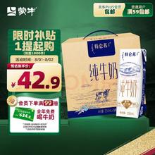 限移动端、京东百亿补贴：特仑苏 蒙牛特仑苏纯牛奶250ml*16盒3.6g乳蛋白礼盒整箱装