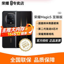 拼多多百亿补贴：HONOR 荣耀 Magic5 至臻版 5G手机 16GB+512GB 雅黑色