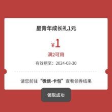 工商银行 星青年成长礼 得微信立减金