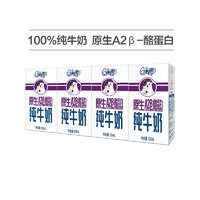 yili 伊利 QQ星伊利原生A2β-酪蛋白儿童高钙纯牛奶尝鲜装125ml*4盒