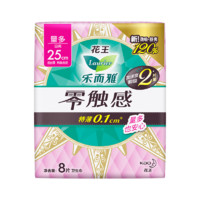 Laurier 乐而雅 零触感特薄量多护翼卫生巾 25cm*8片