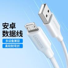UGREEN 绿联 安卓数据线快充USB老式接口Micro适用vivo华为OPPO小米手机