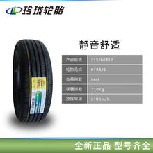 玲珑轮胎 215/60R17 GREEN-Max HP010 A/S 96H