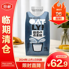 OATLY 噢麦力 醇香燕麦奶 250毫升*18