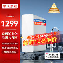 限移动端、京东百亿补贴：京东京造 1000G Pro 厨下式 RO反渗透净水器