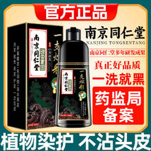 美飘扬 南京同仁堂高档染发膏纯天然植物自己在家染发剂不沾头皮遮盖白发