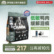 野性魅力 CHARM进口低敏鸭肉苹果无谷狗粮2kg