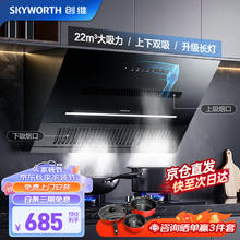 限移动端、京东百亿补贴：SKYWORTH 创维 顶侧双吸油烟机