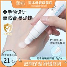 RUNBEN 润本 口水膏婴幼儿唇周膏护肤保湿滋润膏四周保护