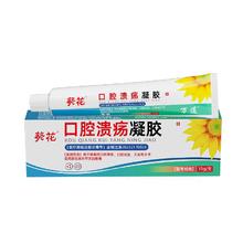 药房同款 葵花口腔溃疡凝胶缓解疼痛