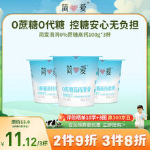 simplelove 简爱 酸奶0%蔗糖高钙滑滑100g*3杯 酸奶滑滑 低温酸奶0蔗糖 0%蔗糖滑滑100g*3