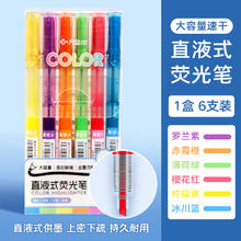 SENMU 方鱼 直液式荧光笔 6色 6支