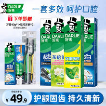DARLIE 好来 黑人牙膏 含氟亮白牙膏 一套多效645G