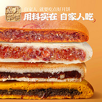嘉华 大月饼玫瑰洗沙/荞香紫苏400g