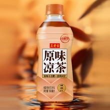 拍6瓶9.9 王老吉原味凉茶300ml