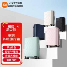 MI 小米 米家多彩拉杆箱 20寸