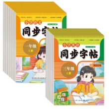 再降1元《2024年新版小学语文英语同步字帖》（1-6年级任选）券后2.12元包邮