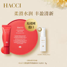 HACCI 夏日可用HACCI蜂蜜之吻滋养丰润精华唇蜜 保湿丰盈淡化唇纹轻薄