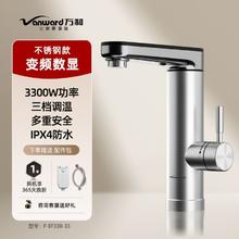 百亿补贴：Vanward 万和 电热水龙头卫生间不锈钢即热式变频恒温电热水器速热电加热器
