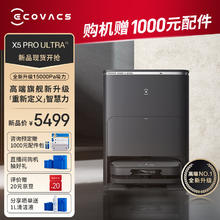 ECOVACS 科沃斯 X5 PRO ULTRA 黑色AI版 扫拖一体机 水箱版