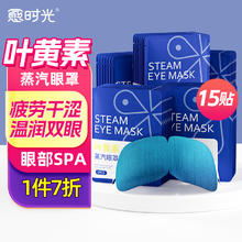 愈时光叶黄素蒸汽眼罩发热敷眼罩 15贴