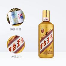 MOUTAI 茅台 王子酒（金王子）53度500ml酱香型单瓶装