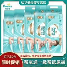 百亿补贴：Pampers 帮宝适 一级帮系列 纸尿裤 NB84片*2包