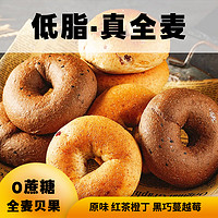 自然道 0蔗糖全麦贝果混合口味 500g*8个