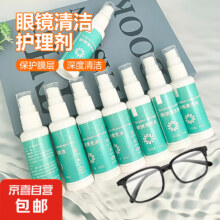 概率券：眼镜清洗液 喷雾 1个装