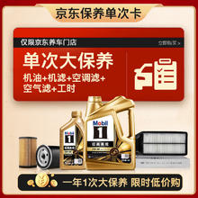 Mobil 美孚 金美孚0W40机油5L+机滤+空调滤+空气滤+工时大保养套装12个月有效