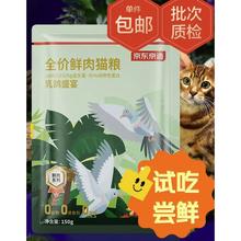 京东京造 全价鲜肉猫粮乳鸽盛宴 150g