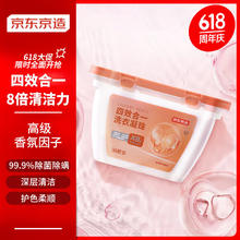 京东京造 四效合一 洗衣凝珠36颗