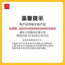 McDonald's 麦当劳 圆筒冰淇淋电子券 10次券 电子优惠券