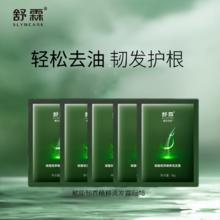 舒霖 小绿珠去油蓬松洗发水植物精粹清爽护发清洁头皮柔顺防断发洗发露 小绿珠赋能韧养精粹8g*5