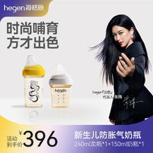 hegen 海格恩新生儿PPSU防胀气240ml龙年+150ml奶瓶