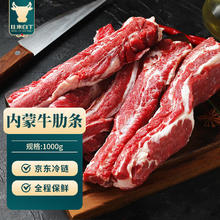 限移动端：往来白丁 内蒙古牛肋条肉1kg 新鲜黄牛肉去骨健身冷冻火锅烧烤食材 生鲜