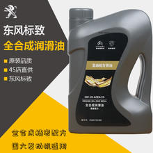 东风 汽车备品标志/雪鉄龙原厂直供发动机油0W-30 ACEA A5/B5全合成润滑油4L装 国六0W-20 C5全合成4L装（临期促销）